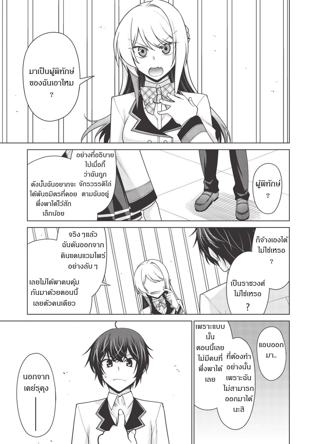 TALES OF TAKING THE THRONE Ch.3 23